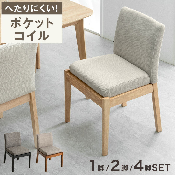 楽天市場】【本日クーポン5%引】 ダイニングチェア 1脚 2脚 楽天市場】【本日クーポン5%引】 ダイニングチェア 1脚 2脚