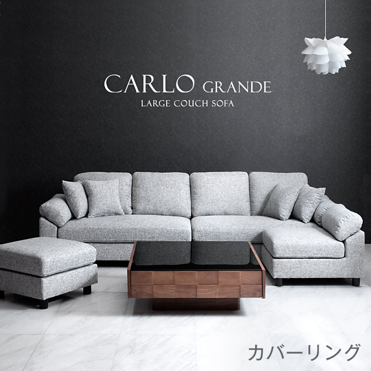 RENEW 最大6人まで座れるBIGサイズ カバーリング カウチソファ L字 ポケットコイル コーナー ソファセット レザー ソフトレザー ソファ ソファー ローソファー 6人掛け 4人掛け l字 北欧 おしゃれ