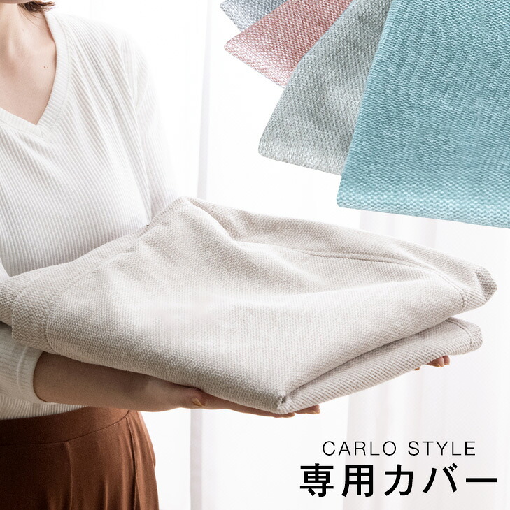 【正午~5％引クーポン】 洗い替えカバー【商品番号：42500015 / 42500017 専用】 ソファカバー 当店ソファー専用