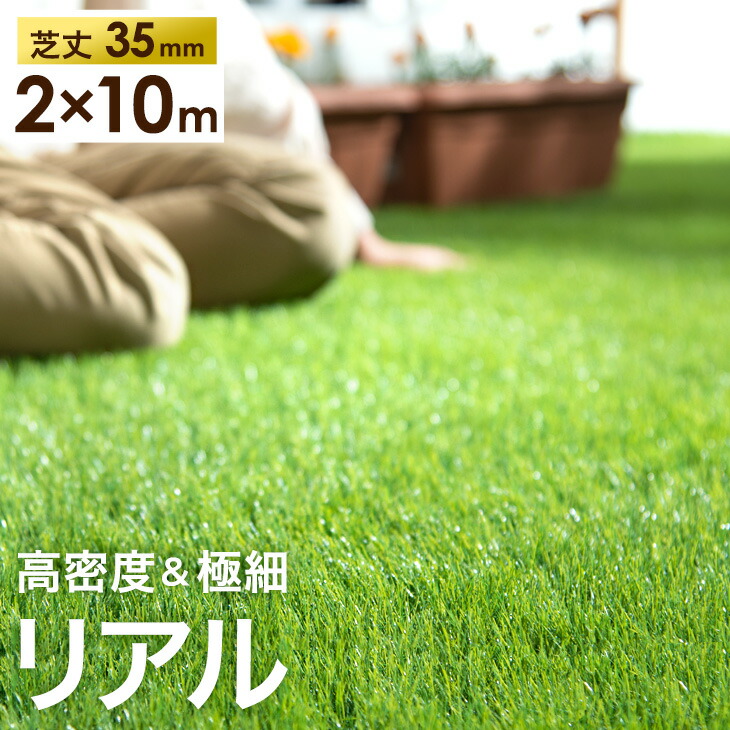 信頼 予約販売 人工芝 ロール リアル 2m 10m 芝丈35mm 固定ピン付 その他 インテリア 住まい 小物 39 771 Www Epmhv Quito Gob Ec