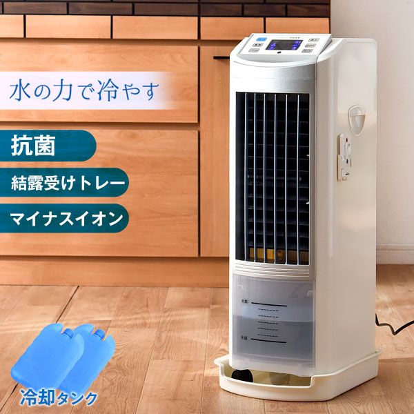 見やすい液晶パネル! 冷風機 冷風扇 抗菌 リモコン式 冷却タンク2個付き マイナスイオン 節電 省エネ メーカー1年保障 首振り エコ 扇風機 リモコン付き 氷 小型 可動 タイマー付き 保冷剤