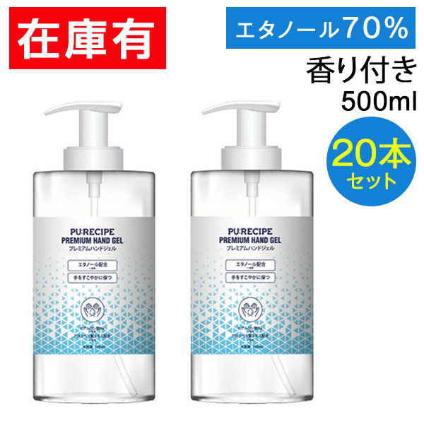 楽天市場】【楽天スーパーSALE価格】 プレミアムハンドジェル 10本セット 香り付 大容量 500ml エタノール アルコール 70% 除菌 予防  保湿 レシピハンドジェル ヒアルロン酸 アルコールハンドジェル ハンドジェル 洋光 : タンスのゲン Design the Future