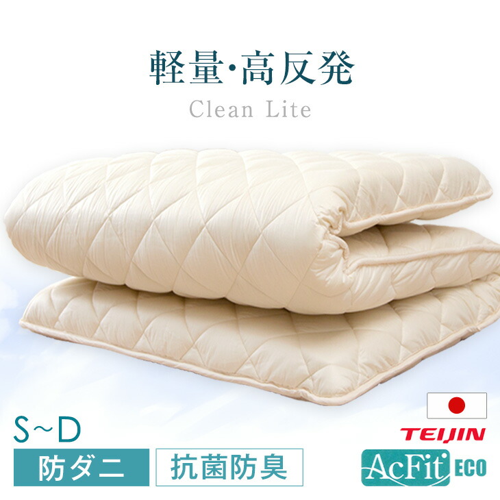 【正午~5%引クーポン】 軽量タイプ 敷布団 軽量 高反発 日本製 厚み7～8cm シングル セミダブル ダブル 固綿 防ダニ 抗菌 防臭吸汗 速乾 敷き布団 東レ ルベロット 三層敷布団 防ダニ 極厚 国産 硬め 敷ふとん マットレス不要 ベッドマット 布団 来客用