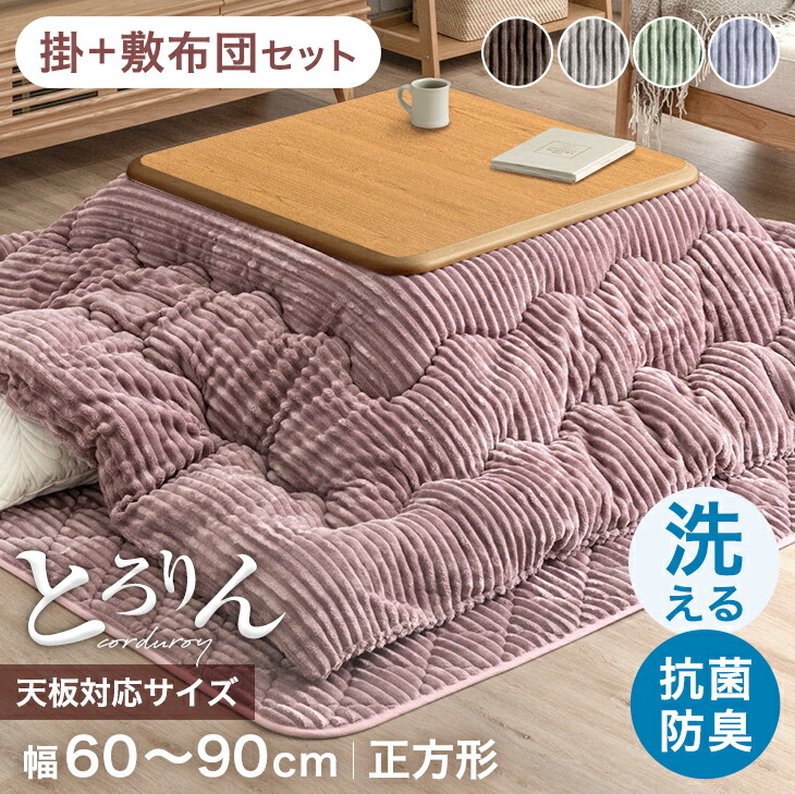 楽天市場】【正午~クーポン5%引】 楽天1位! こたつ布団 掛敷 楽天市場】【正午~クーポン5%引】 楽天1位! こたつ布団 掛敷
