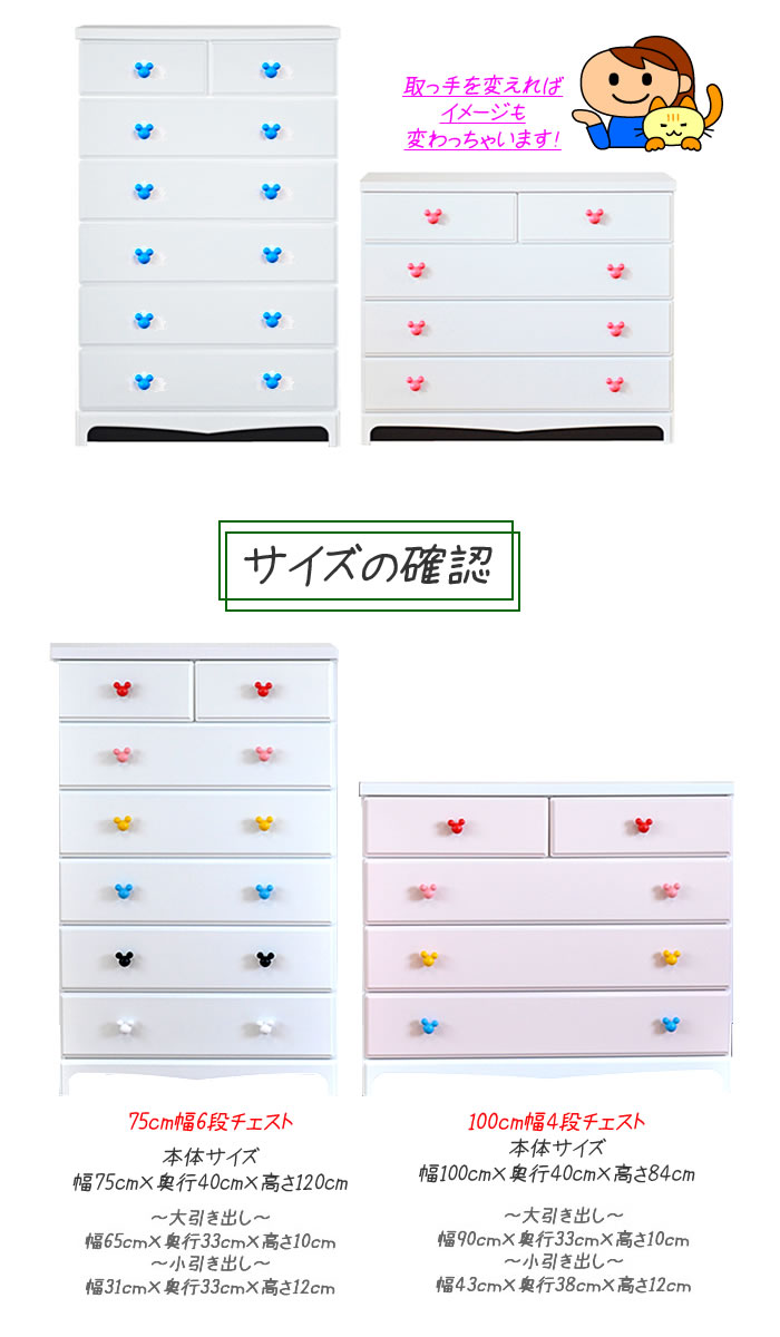 チェスト おしゃれ 白 ディズニー (マカロンミッキー) 6段 幅75 4段 幅100cm 収納家具 | ezhospital.ir