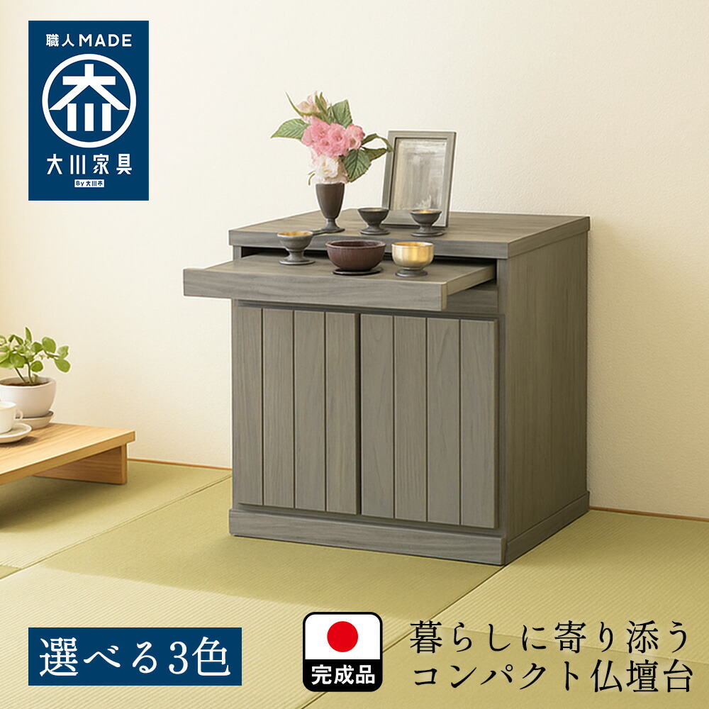 [店内二分の一商いもの八十万あり] 雅楽 | 仏壇 台 仏壇用だんす 横すべり台付 納める付き添い人 今めかしい仏壇 【 国産 切り上げる品 観音扉 透かし彫り風 仏壇台 用だんす 供え物台 ミニ 仏壇台 横すべり 納める 棚 パウダーコンパクト リビング  置き台 基礎 木製 桐 日本製 殴り付けるだん 台 今めかしい