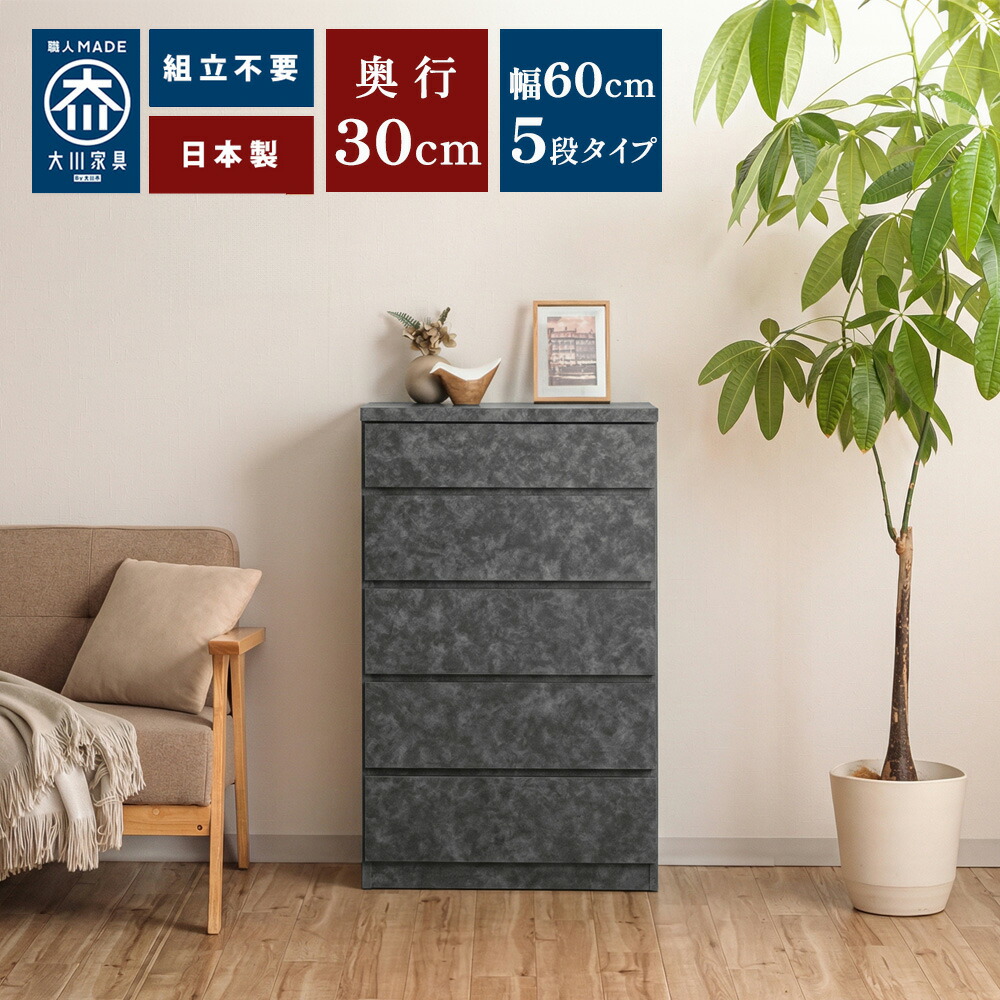 [店内二分の一商いもの殆んどあり] 奥ふかさ30洋服箪笥 | 薄型洋服箪笥 幅60珊 60浪華節的 洋服箪笥 5段 木製 納める 棚【 洗面所 納める 奥ふかさ30珊 棚 抽き出し 納める容れもの 仕合わせ 60珊 細長い切口納める 脱ぐ所 洗い濯ぎ機横 大川調度品 細長い切口納める 抽き出し 国産 ウスピッタ