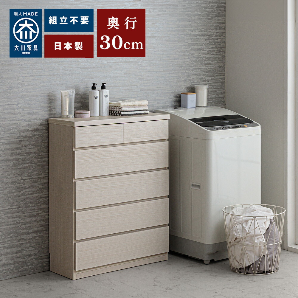 [店内二分の一商いもの殆んどあり] 奥ふかさ30洋服箪笥 | 薄型洋服箪笥 幅45 60 75 90 奥ふかさ30珊 高さ80 納める 御召しもの 西洋手ぬぐい 【 通路 納める 棚 タンス 洋服箪笥 ランドリー納める ランドリーチェスト 抽き出し か細い  脱ぐ所 国産 調度品 小っちゃい 白 白いこと 黒いこと