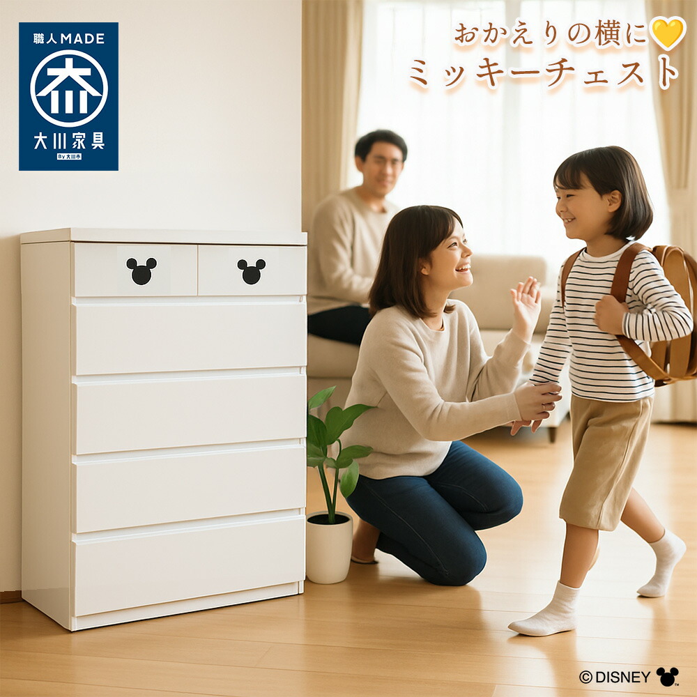 [店内二分の一商いもの殆んどあり] ミ一揃いの道具 |  手持ち部分が選べる 洋服箪笥 タンス ウォルトディズニー ちびっ子用納める 日本製 調度品 【 4段 5段 ウォルトディズニー タンス ミッキーチェスト ローチェスト 抽き出し 洋服箪笥 キッズチェスト キッズタンス 納める disney 遣っ付ける品