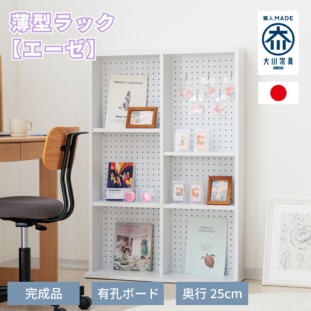 エーゼ | 推し活 納める 棚 入れもの 仕合わせ ボックス席 壁かけ 薄型 手押し車 納める棚 国産 切り上げる品 有孔ゲーム盤 幅80糎 【 推し棚 アクスタ キーホルダー か細い 省空白文字 モビール棚 白 寄せあわせ 見せびらかす仕合わせ 逐次刊行物 グッズ納める 穴あけ不必要
