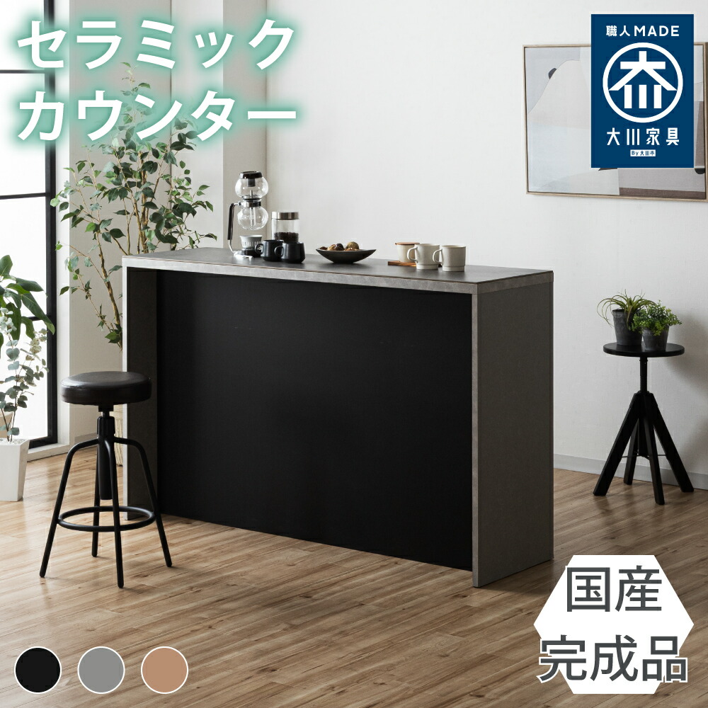 [店内二分の一商いもの八十万あり] ガーフ | カウンタ早見表 納める 書き割り 幅120糎 150糎 奥ふかさ45糎 高さ93糎 研ぎ澄ます品 【 日本製 赤ちょうちん BAR 勝手もと 黒いこと 薄墨色 自然的 大電気容量納める 国産 勝手もとカウンタ 赤ちょうちんカウンタ 今めかしい 中仕切り 陶器天板