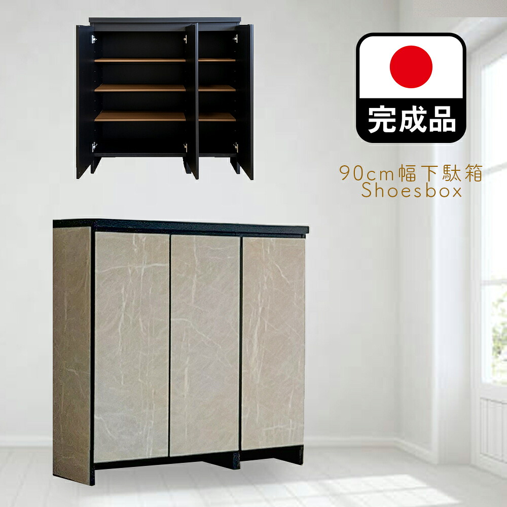 ［26日まで5％OFFクーポン］ アモーレ | 幅89cm 奥行35cm 高さ93cm 90センチ 下駄箱 シューズボックス【 ロータイプ shoesbox シューズボックス 棚板移動 げたばこ しゅーずぼっくす 下駄箱 完成品 狭い 玄関 シューズ ラック 靴箱 コンパクト スリム 国産 日本製｜タンスコーデ　Japanese furniture 30,680円