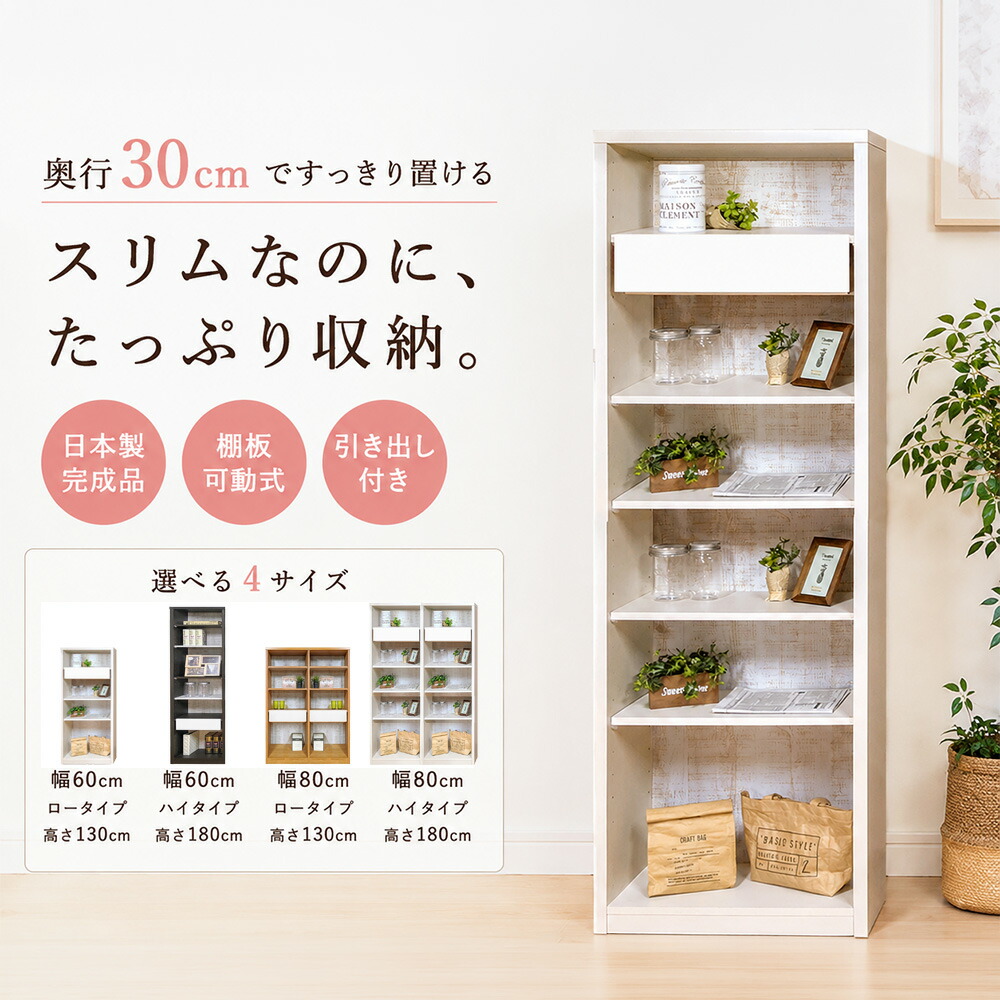 [店内二分の一商いもの八十万あり] ルー胴締め | 切り上げる品 日本製 お子さん用 納める仕合わせ キッズ調度品 【 遊び道具納める ピクチュアブック棚 書物棚 ６０多情多感 幅80糎 か細い オープンシェルフ 楽になること腹積もり 今めかしい 明けっ広げ仕合わせ 抽き出し付き添い人 薄型 モビール棚 御機嫌手合い