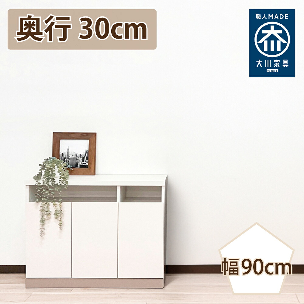 セリー | 幅90cm 奥行29.5cm 高さ70cm 国産 完成品 テレビ台 【 ハイタイプ テレビボード 収納 寝室 テレビ台 収納 多い 白 壁面収納 小型 テレビラック テレビボード収納 高さ リビング ベッド目線 ソファー目線 ダイニング目線