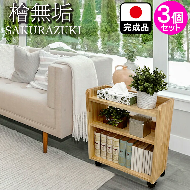 楽天市場】わごんちゃん | 桜月 3個セット 幅46.9cm 国産 ヒノキ 