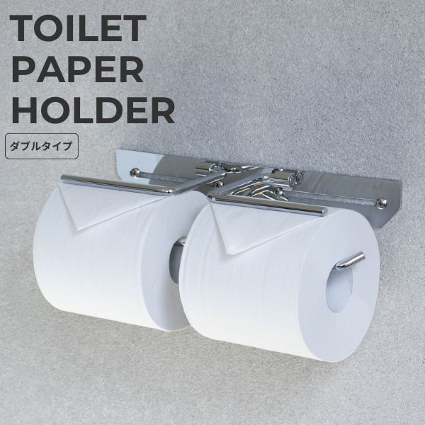 トイレットペーパーホルダー ２連 ダブル シルバー ステンレス おしゃれ シングル トイレットペーパー ホルダー トイレ用品 幅29.3cm 奥行き8.3cm 高さ5.3cm シンプル モダン スタイリッシュ スタンダード 戸建て 新築 インテリア リフォーム 〇 6,776円