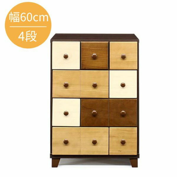 60 チェスト 4段 タンス カラーチェスト ブラウン×ナチュラル系 脚付き 完成品 日本製 北欧/レトロ/モダン/ナチュラル/カフェ風 リビングチェスト ローチェスト