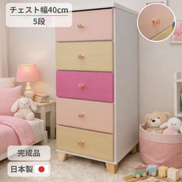 40-5 チェスト 5段チェスト タンス カラーチェスト ナチュラル/ポップ/ピンク/かわいい 木製 日本製 完成品 幅39cm 脚付き スリム ロー