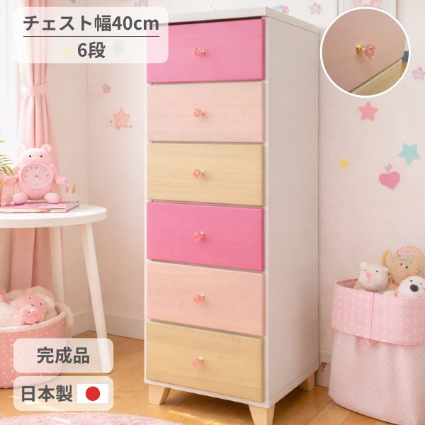 40-6 チェスト 6段チェスト タンス カラーチェスト ナチュラル/ポップ/ピンク/かわいい 木製 日本製 完成品 脚付き スリム ハイチェスト