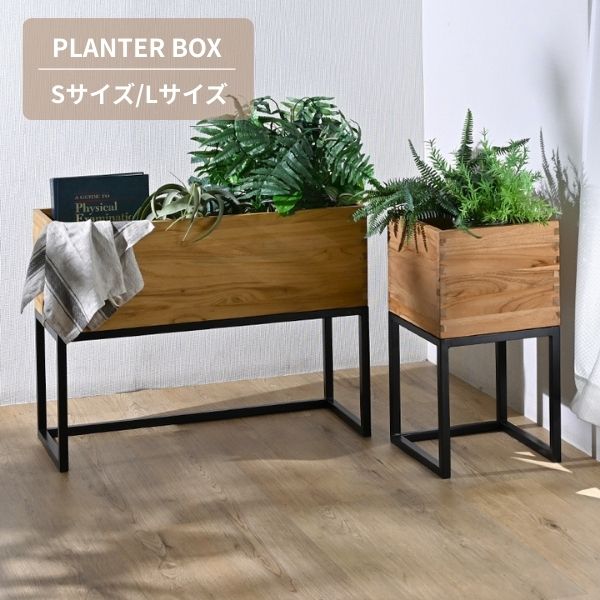プランター Sサイズ/Lサイズ 花台 室内グリーン アイアン脚天然木×アイアン プランタースタンド 室内 プランターボックス 花台 フラワースタンド 観葉植物スタンド おしゃれ 北欧 木製 ガーデニング インテリア