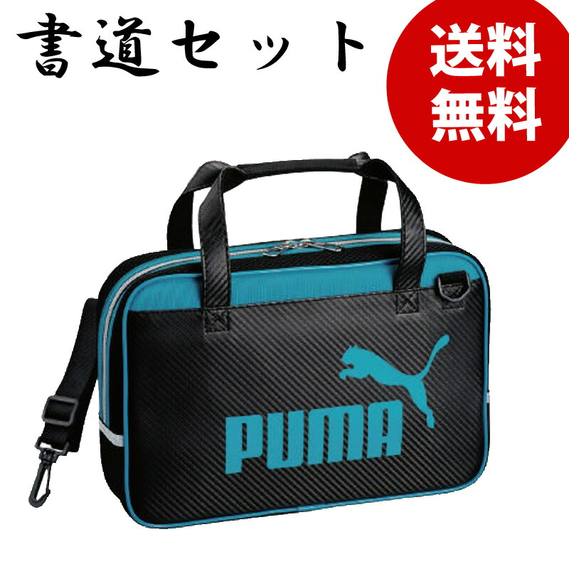 楽天市場 送料無料 書道セット Puma プーマ 子供 小学生 習字セット 入学祝い 新学期 新入学 新生活 学童向け Pm311 ネコポス便ng 定番 C 子供服 ベビー服通販 タンタン