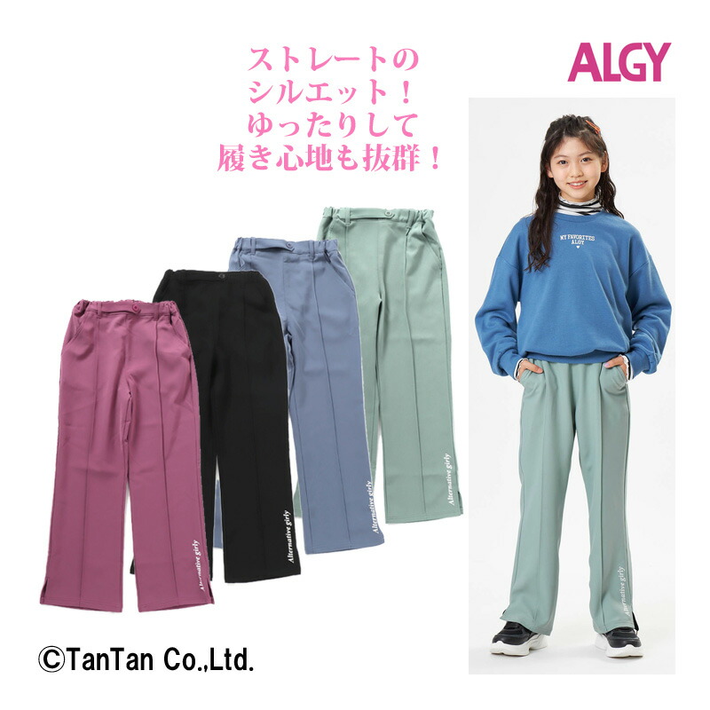 最大54%OFFクーポン ALGY ジュニア ロングパンツ かわいい スリット キッズ 子供服 アルジー ガーリー ストレート パンツ 女の子 キッズ ファッション