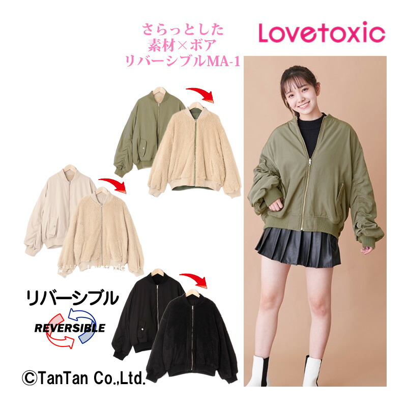 楽天市場】【10％OFFセール】ジャケット MA-1 LOVETOXIC ラブトキシック キッズ 女の子 子供服 アウター 130 140 150  160 ブルゾン ジュニア 春【K】【2201】【C】 : 子供服・ベビー服通販 タンタン