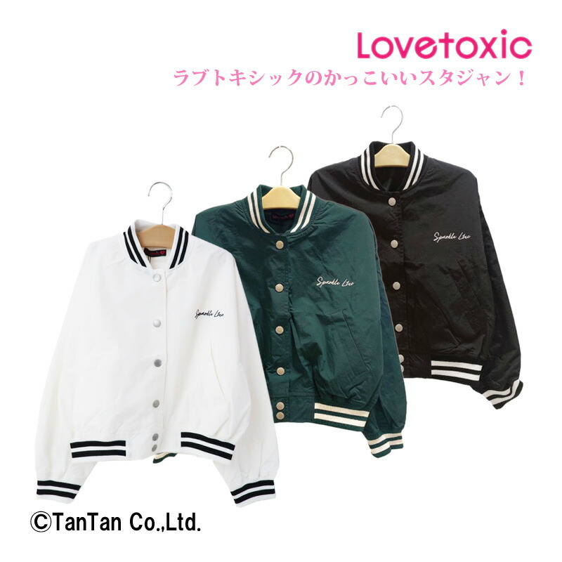 楽天市場】【10％OFFセール】ジャケット MA-1 LOVETOXIC ラブトキシック キッズ 女の子 子供服 アウター 130 140 150  160 ブルゾン ジュニア 春【K】【2201】【C】 : 子供服・ベビー服通販 タンタン