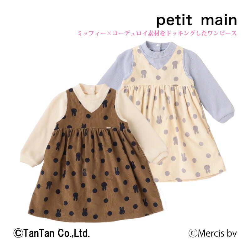 切替ワンピース☆プティマイン、セラフ、ビールーム、オトナト等お好き
