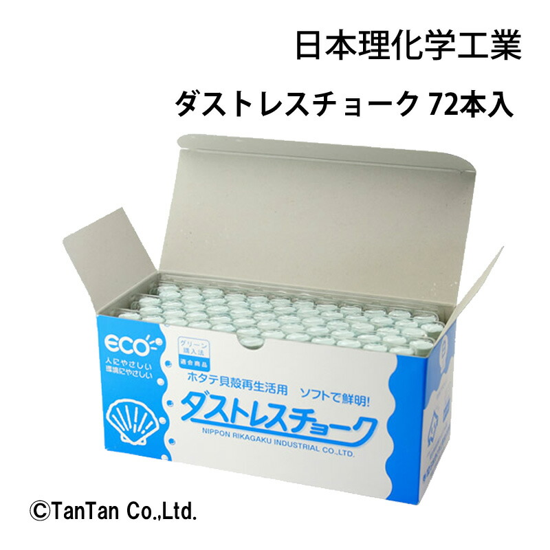 楽天市場】【SS】ダストレスチョーク 72本入 青 日本理化学工業