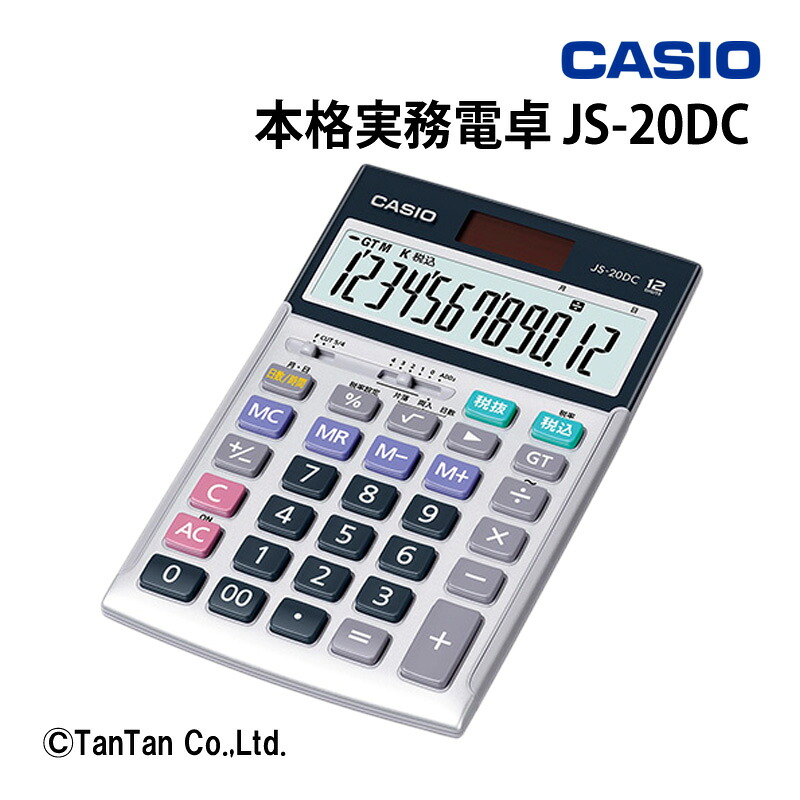 電卓 本格実務電卓 12桁 CASIO カシオ計算機 日数計算 時間計算 コンパクト オフィス 事務用品 OA JS-20DC【G】【C】