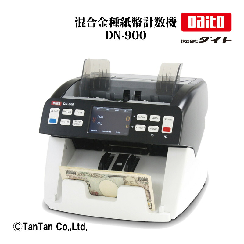 ダイト 混合金種紙幣計数機 DN-900【G】【47】｜子供服・ベビー服通販　タンタン