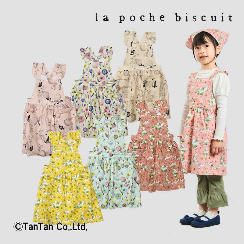 楽天市場】【20%】セール La poche biscuit【ラ・ポシェ