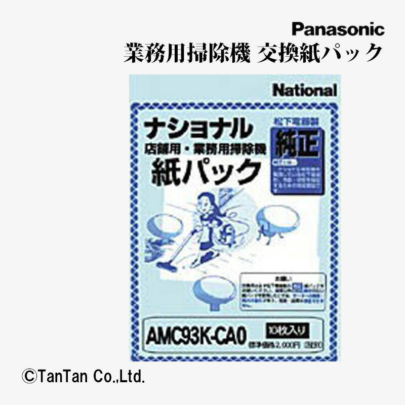 楽天市場】Panasonic 掃除機用紙パック10枚 AMC93K-CA0 交換用バッグ