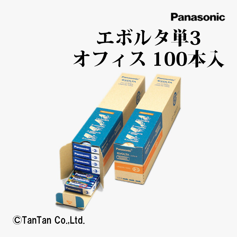 乾電池 エボルタ単3 オフィス 100本入 アルカリ乾電池 LR6EJN/100S Panasonic パナソニック【G】【2402】【C】｜子供服・ベビー服通販　タンタン