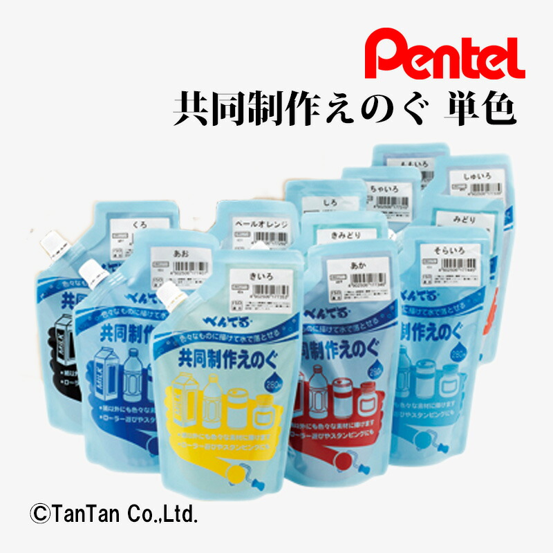 共同制作えのぐ280mL12色セットWMG2-12 絵の具 文具 [▲][TP] えのぐ 共同制作えのぐ12色セット 280ml パウチ容器入り