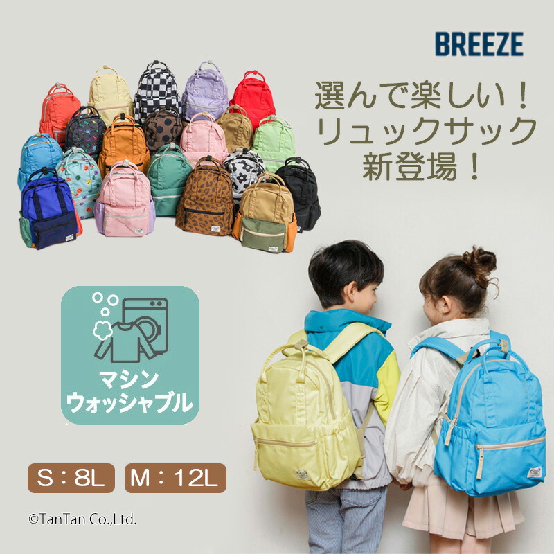 BREEZE DAISUKIリュック
