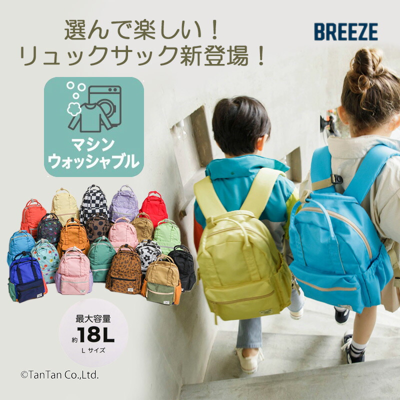 BREEZE DAISUKIリュック