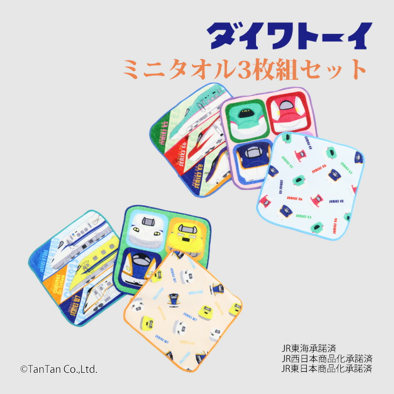 【非売品】新幹線ミニタオル【新品】 91604-300x300.jpg