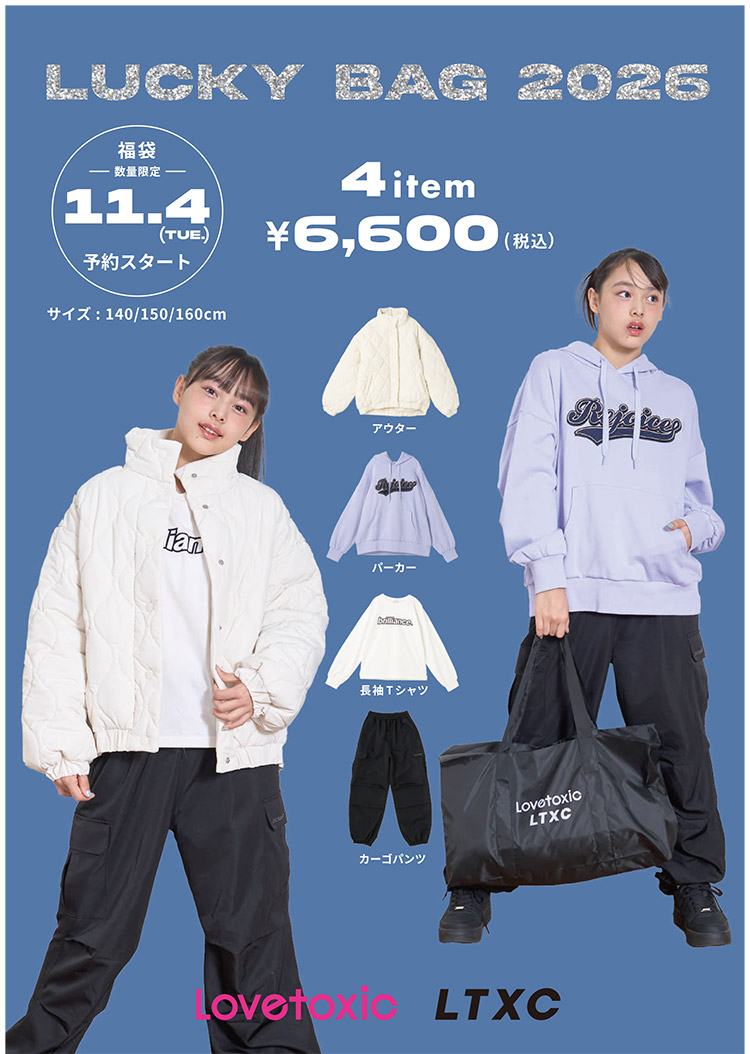 楽天市場】Lovetoxic ラブトキシック 2026年 新春 福袋 4点入り 福袋