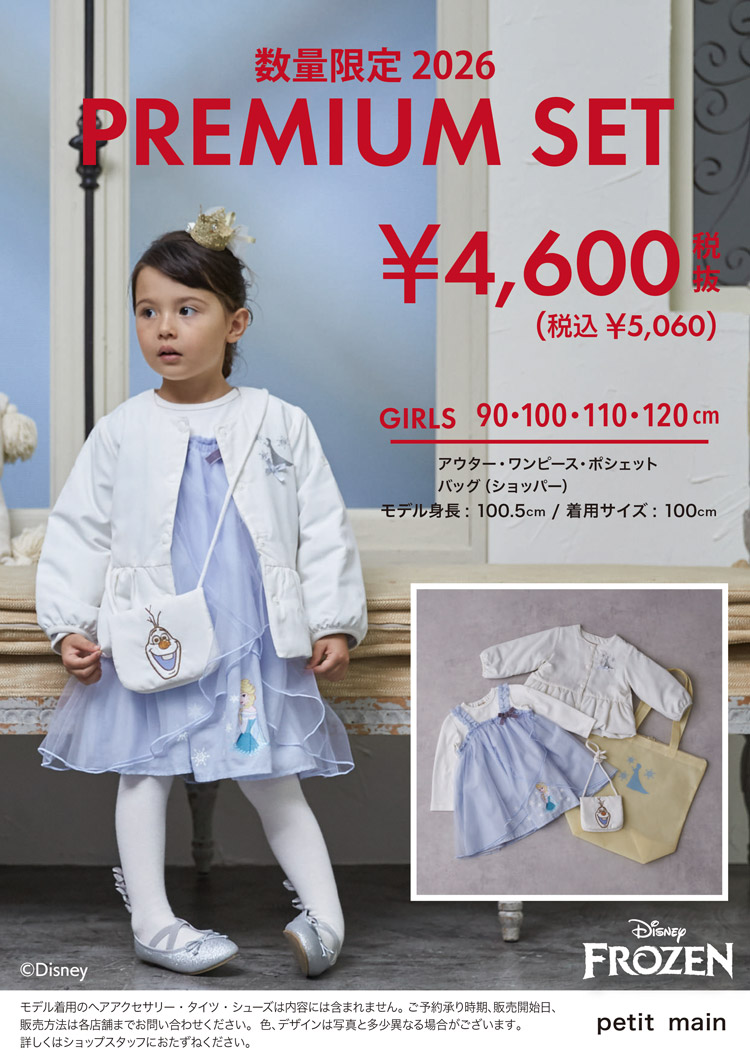 楽天市場】petit main プティマイン 女の子 2025年福袋 豪華3点セット