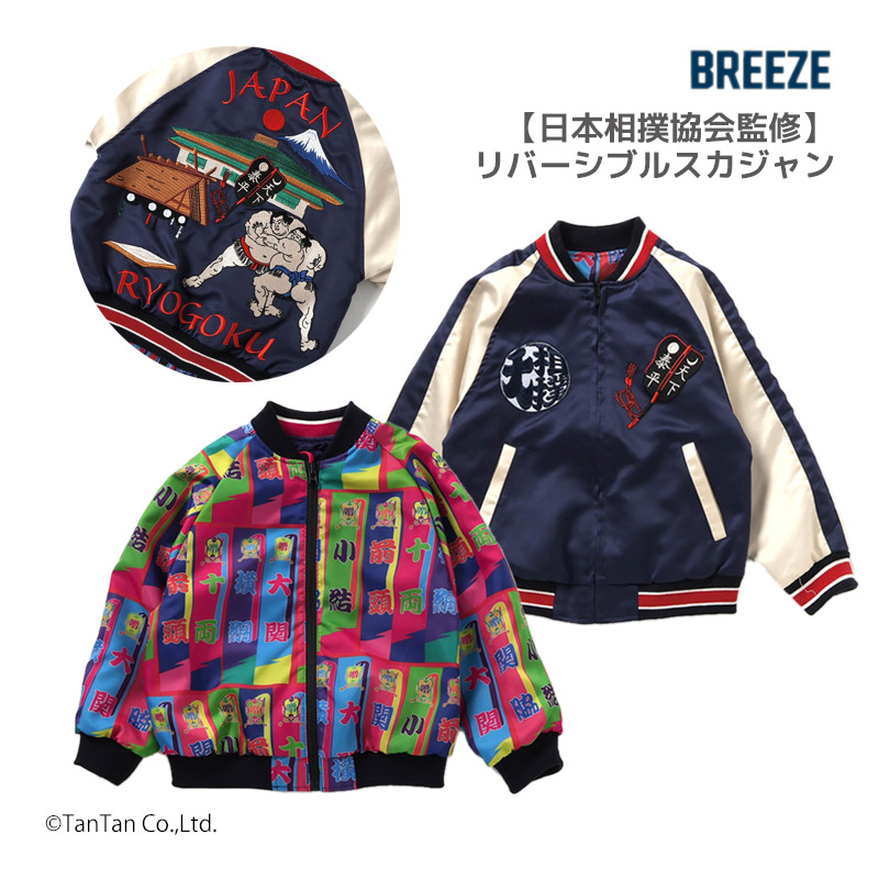 【日本相撲協会監修】大相撲スカジャン ジャケット リバーシブル 刺繍 富士山 浮世絵 大人 メンズ M L 2XL 3XL BREEZE ブリーズ【G】【新作】【2603】【73】|子供服・ベビー服通販 タンタン