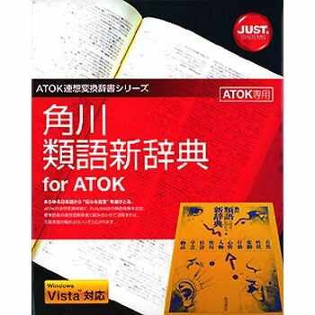 楽天市場 ジャストシステム 角川類語新辞典 For Atok Nw2 激安 家電のタンタンショップ