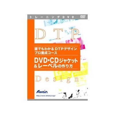 在庫僅少 その他 Atte 625 Dvdジャケット レーベルの作り方 Dtpデザインプロ養成コース 誰でもわかる アテイン Dgb Gov Bf