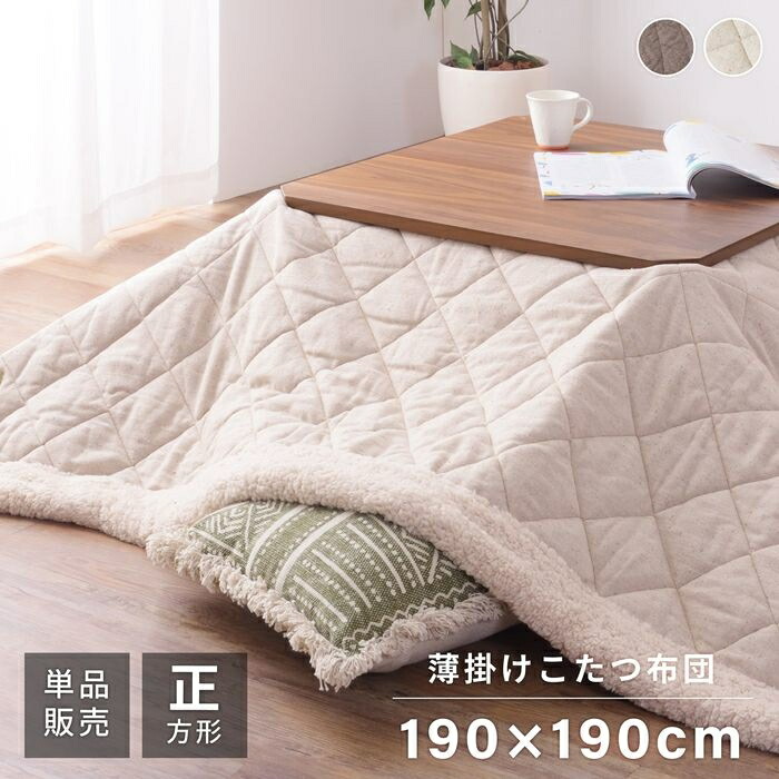 薄掛コタツ布団 正方形 ツイード 東谷（あづまや） KK-101BR 薄掛 コタツ布団 サイズ スペック ポリエステル 天板 中国 返品 返金 5,298円