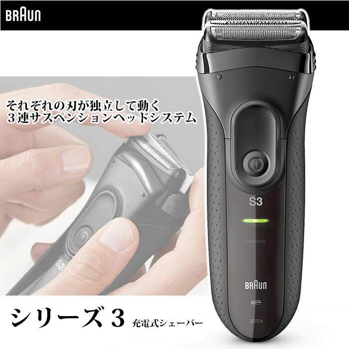 ブラウン メンズ電気シェーバー シリーズ3 3020s-B 3枚刃 水洗い可 Amazon | ブラウン シリーズ3 メンズシェーバー 3枚刃 3020s-B