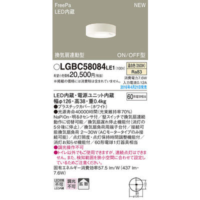 シーリングライト パナソニック LGBC58084LE1【納期目安：04/上旬入荷予定】 LED ホワイト 水廻り 省エネ スタイリッシュ インテリア 薄型 軽量 取り付け簡単 長寿命 明るさ調節 防水 環境に優しい デザイン性 買い物を楽しむ SP01