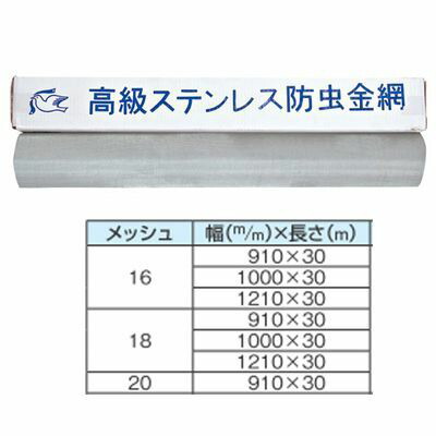 株式会社水上 ステンレス 防虫網 16メッシュ×4尺幅×30m巻 0966-00163