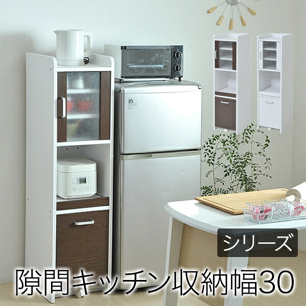 すきま 隙間収納 キッチン ミニ 食器棚 キッチン家電収納 家電ラック 家電収納棚 コンパクト 収納 スリム ラック 棚 幅30 高さ 120 扉付 キッチンラック ダークブラウン JKプラン FKC-0645-WHDB 家電収納 高さ120 可愛い 新生活 ホワイト 白 ブラウン ひとり暮らし 炊飯器