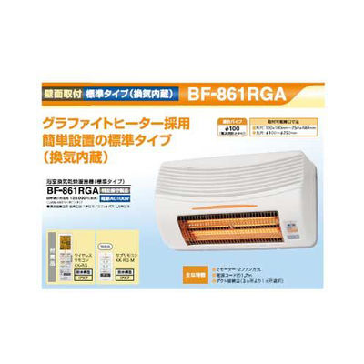 高須産業 浴室換気乾燥暖房機 24時間換気 BF-861RGA サウナ 高須産業 24時間換気対応 浴室換気乾燥暖房機（標準タイプ
